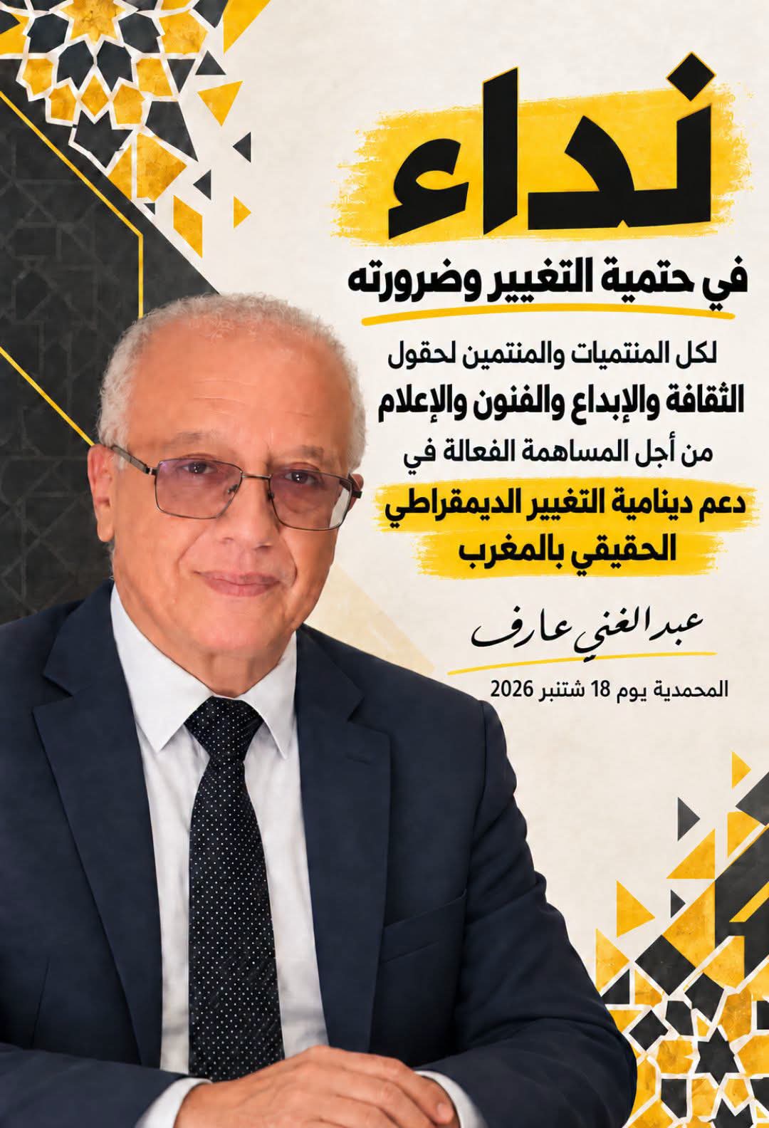 « Notre bataille aujourd'hui est plus grande que les élections » — Second appel d'Abdelghani Aarif