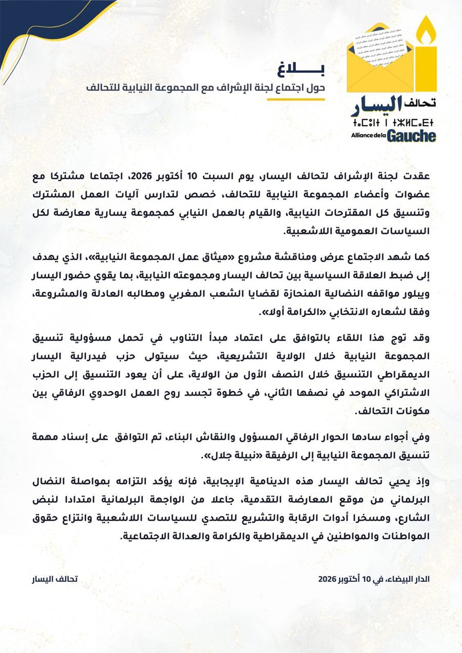 Communiqué de l’Alliance de la gauche du 10 octobre 2026, en arabe