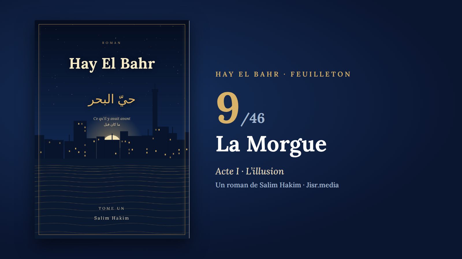 حيّ البحر · الفصل 9 — مستودع الأموات