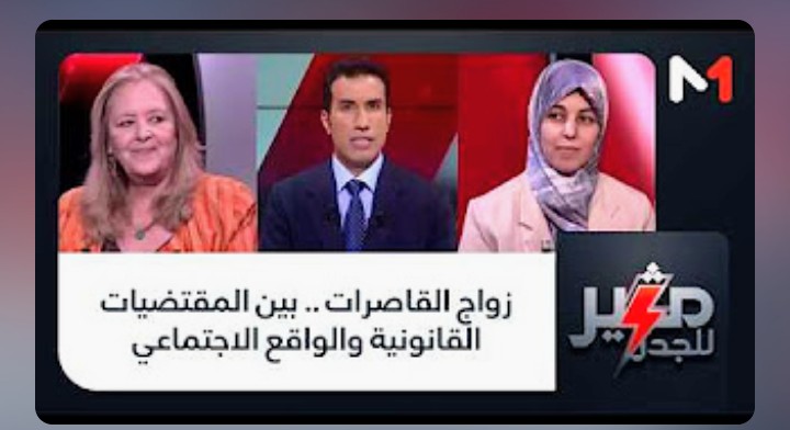 Article 20 : le débat sur le mariage des mineures relancé au Maroc