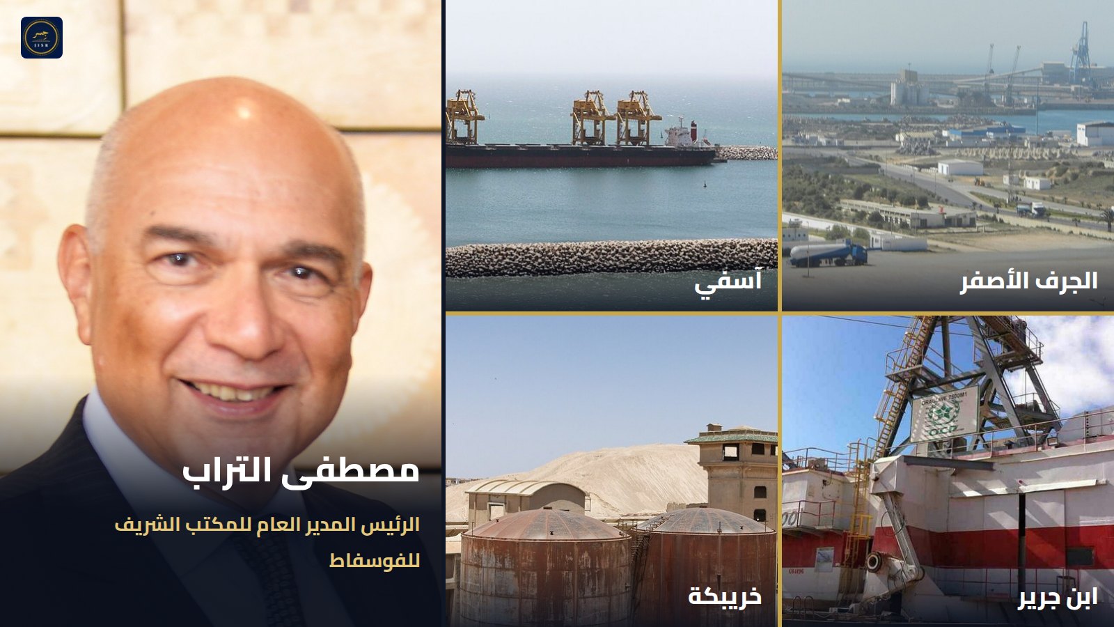 المكتب الشريف للفوسفاط: 113,9 مليار درهم من رقم المعاملات ولا دراسة للصحة العمومية في آسفي والجرف الأصفر وخريبكة