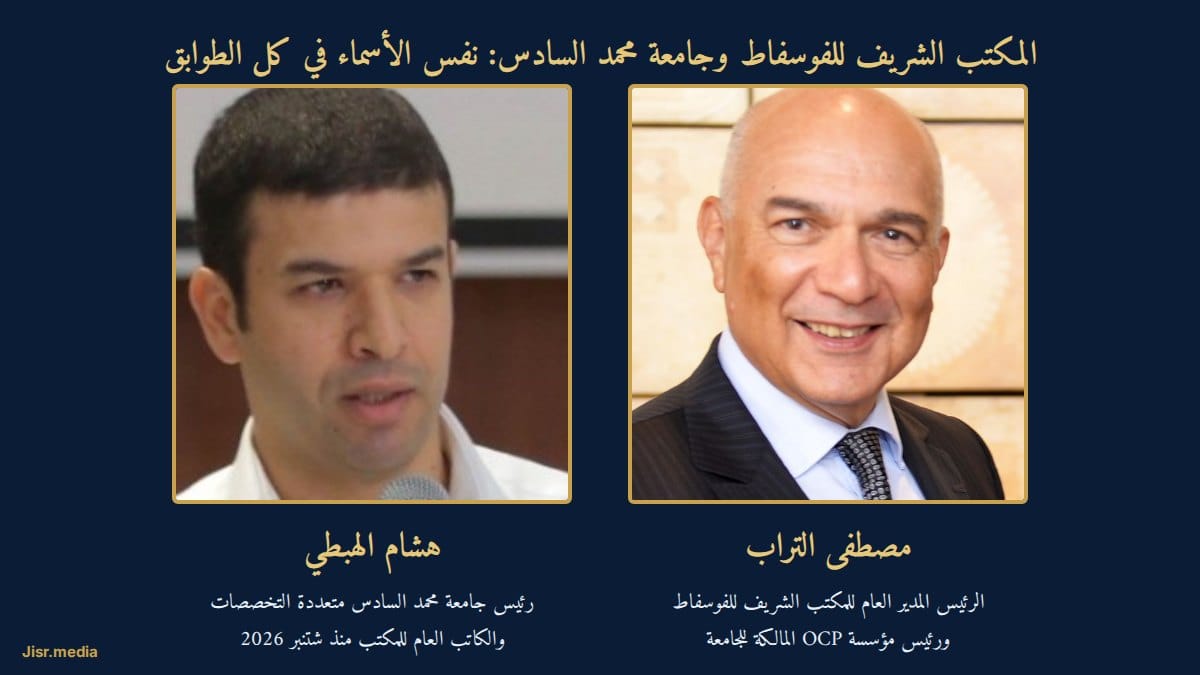 تحقيق المكتب الشريف للفوسفاط وجامعته (الجزء 1): ستة وزراء في المجلس ونفس الأسماء في كل الطوابق