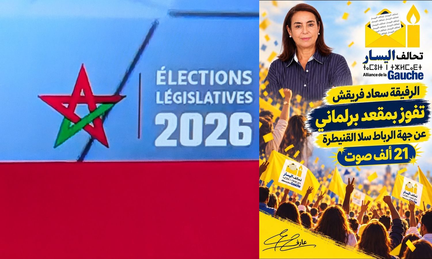 Résultats des législatives 2026 au Maroc : PAM 97 sièges, RNI 66, Istiqlal 65, PJD 54, gauche 8